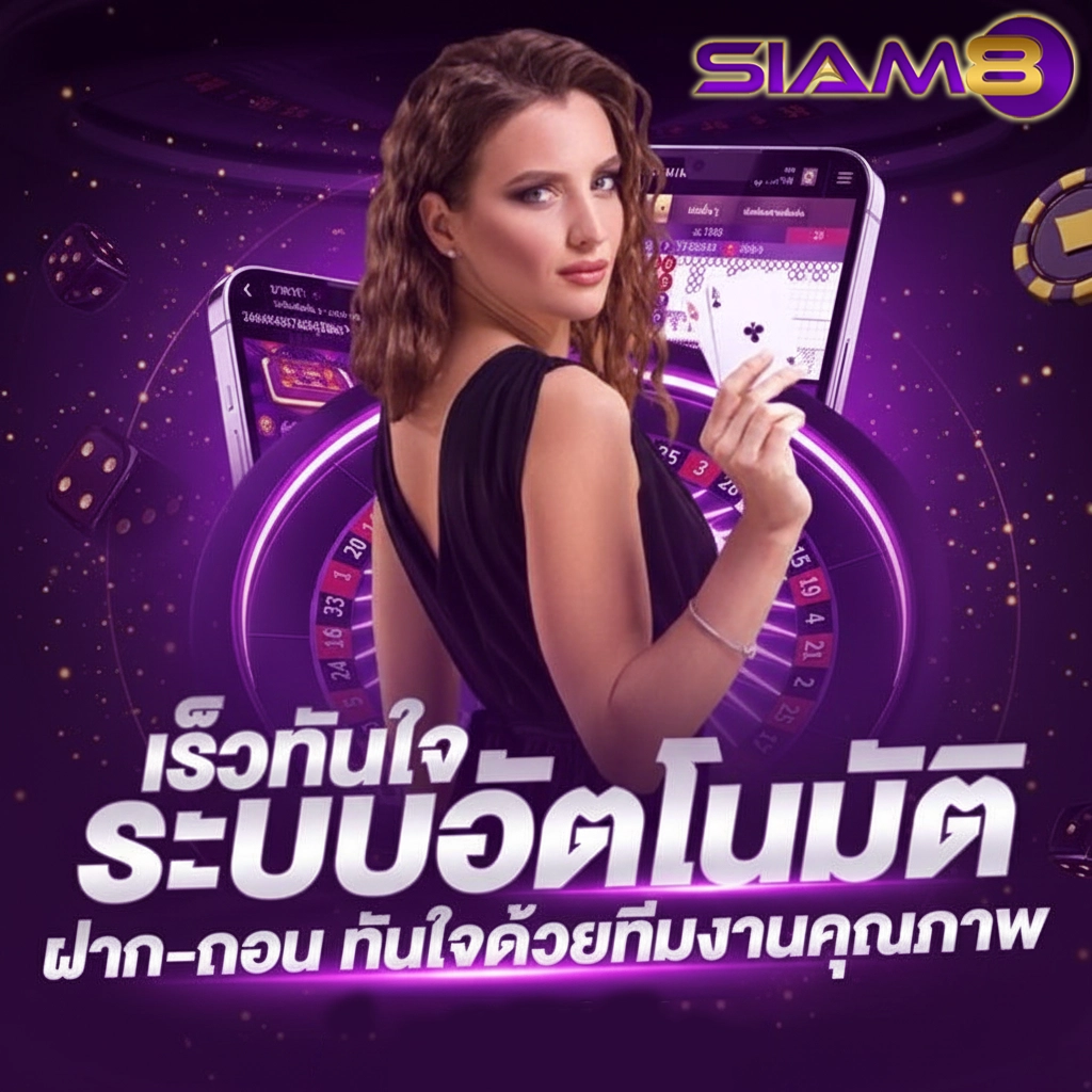 เว็บสล็อตsiam8