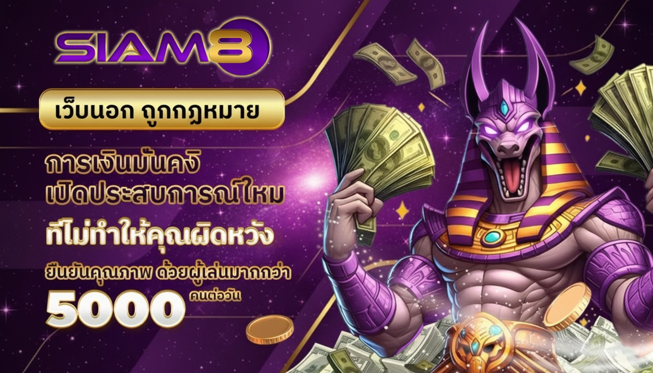 siam 8 สล็อต