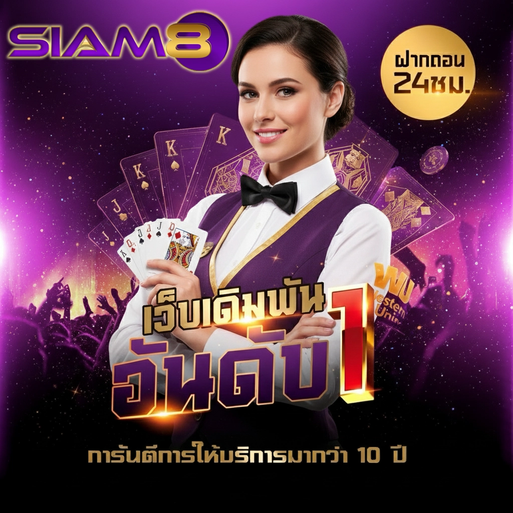 สล็อต siam