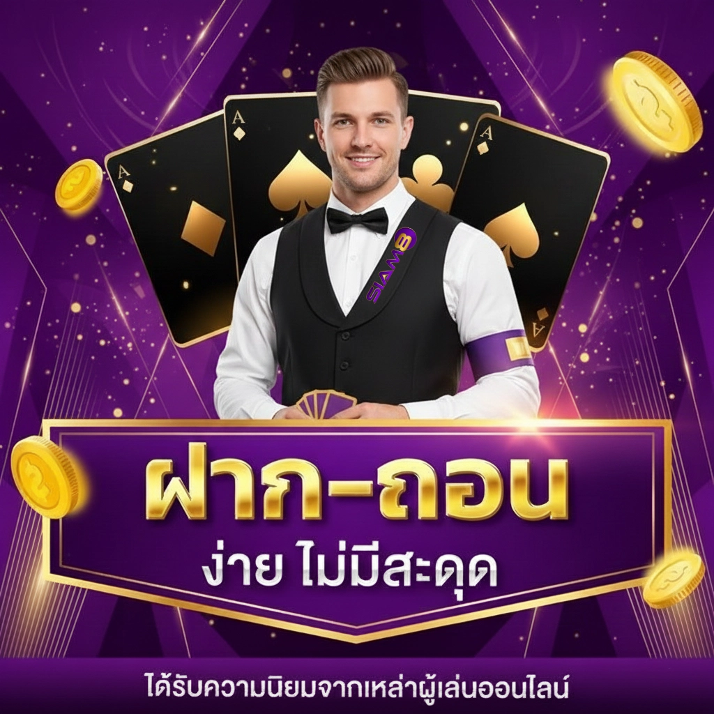 สล็อต สยาม